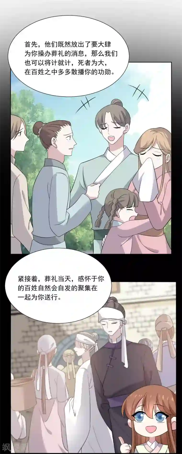 狼少女养成记第269话 一出好戏