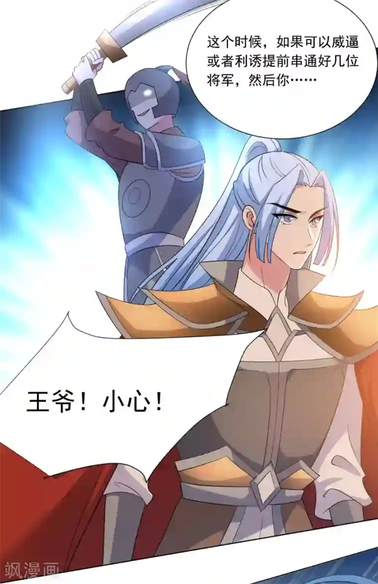 狼少女养成记第269话 一出好戏