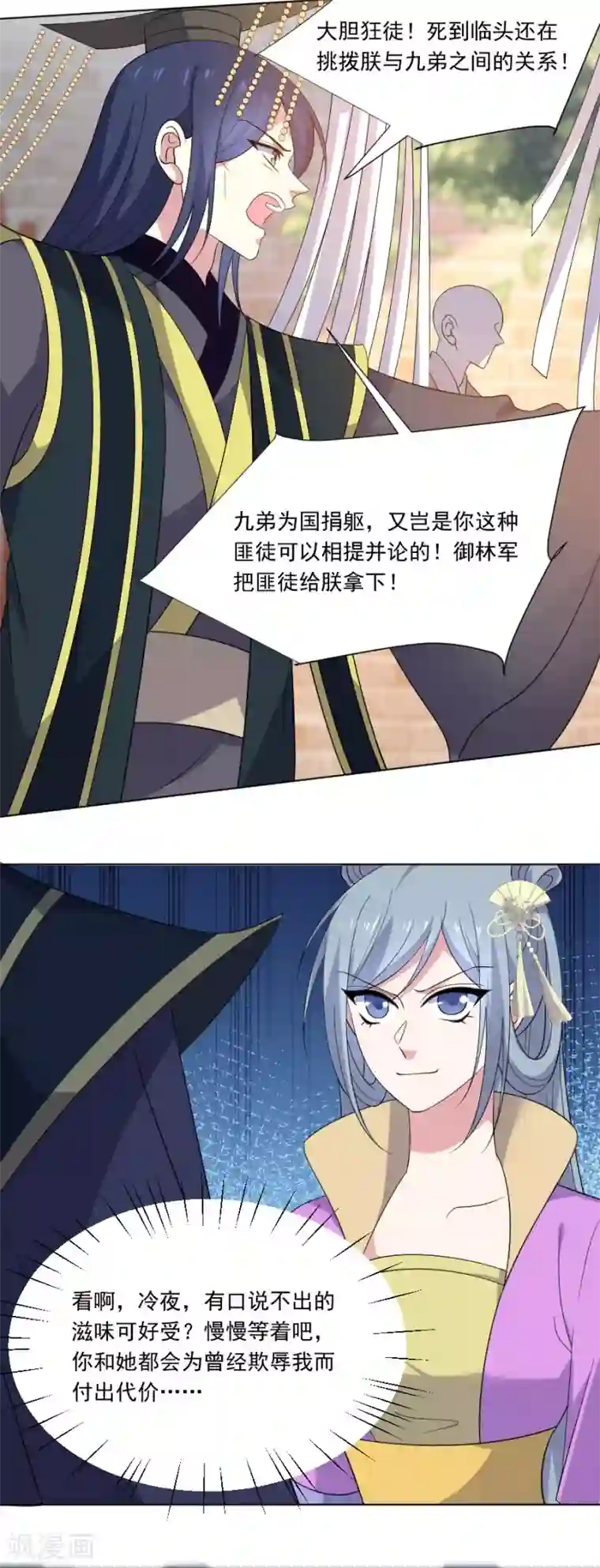 狼少女养成记第269话 一出好戏