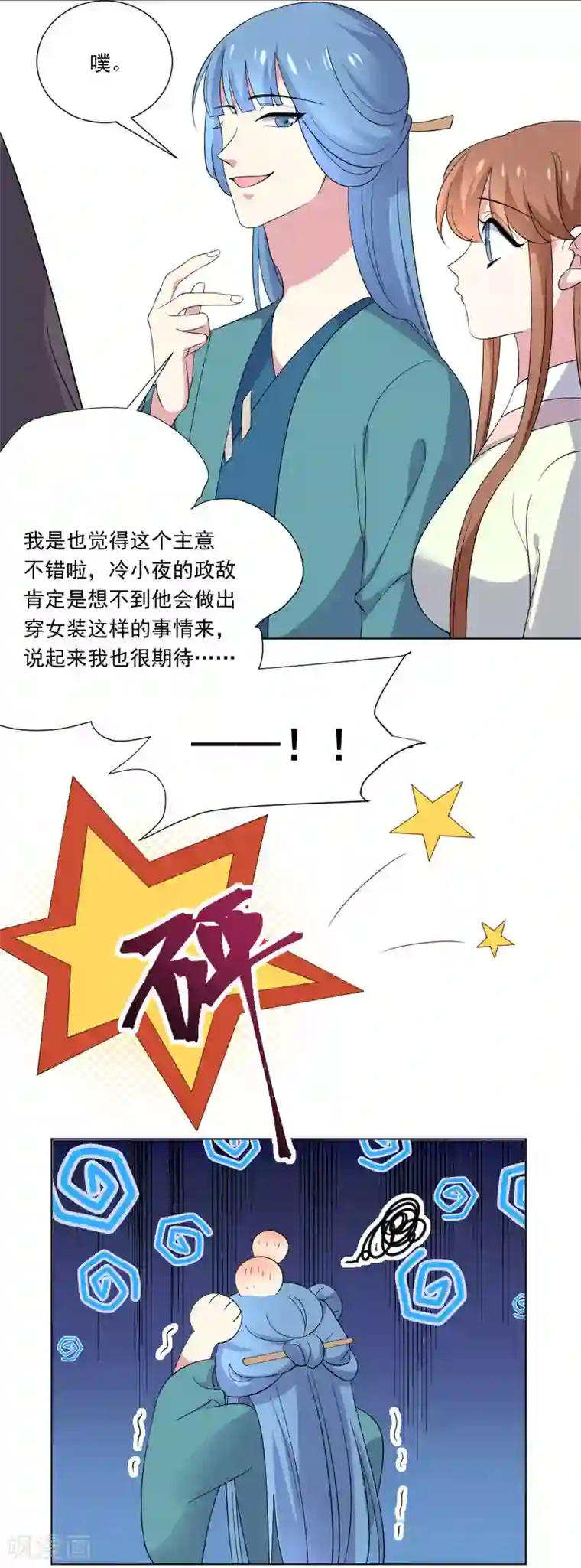 狼少女养成记第269话 一出好戏