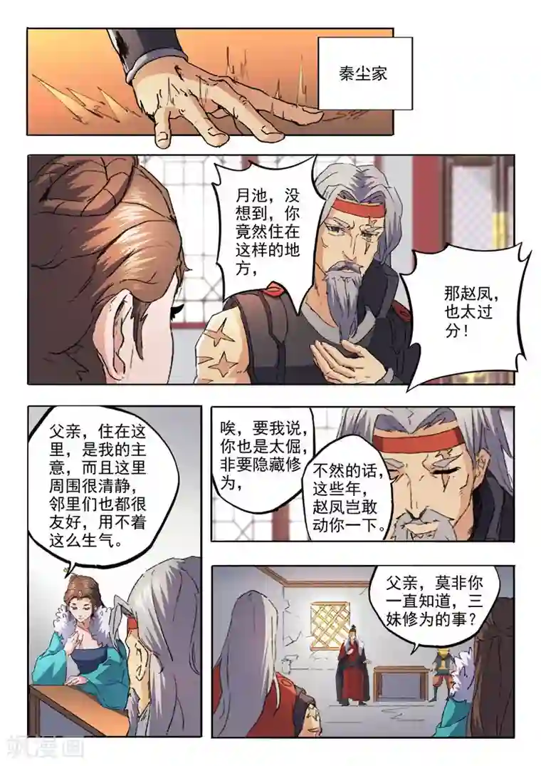 武神主宰第461话