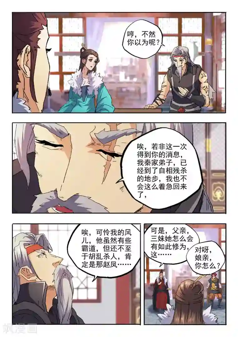 武神主宰第461话