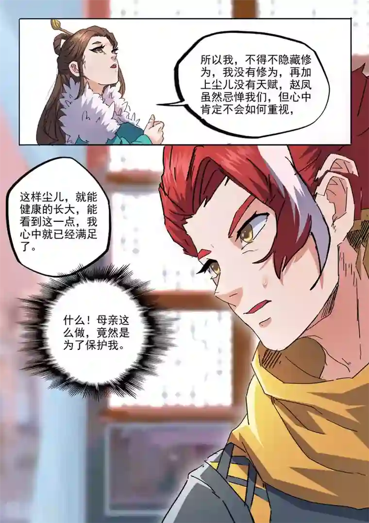 武神主宰第461话