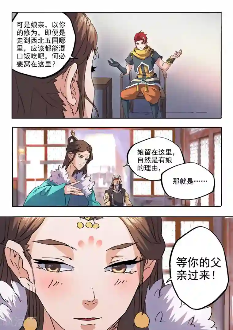 武神主宰第461话