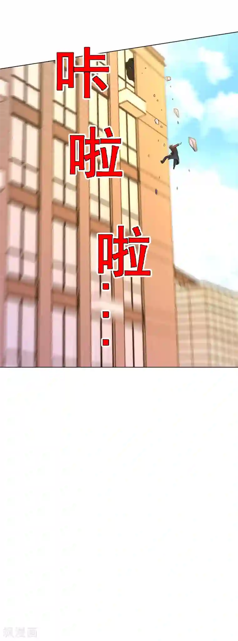 医等狂兵第152话 刘风掉出高楼