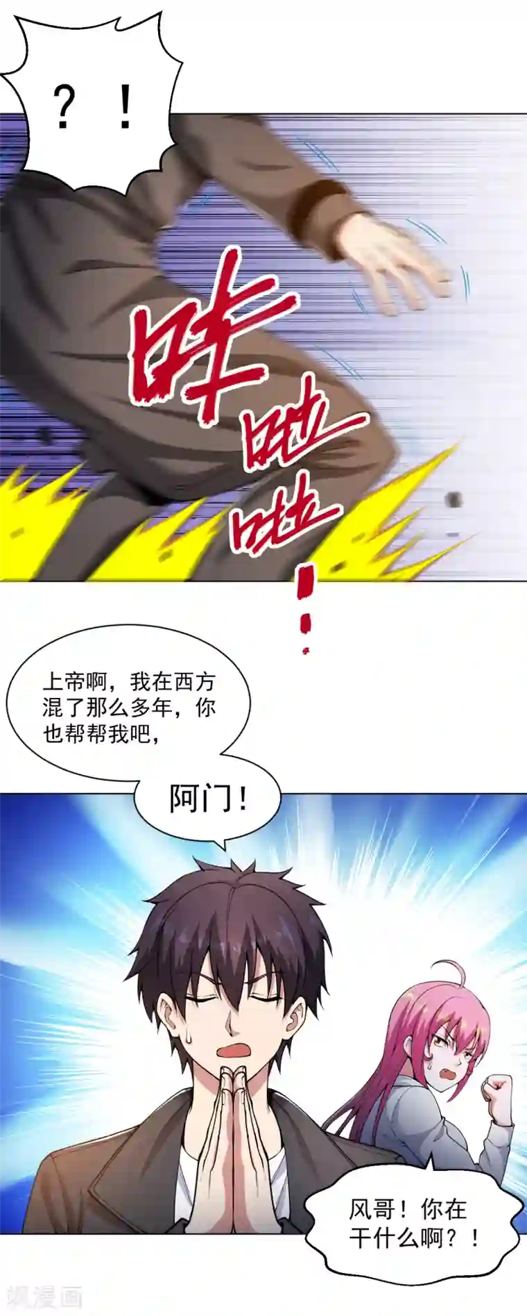 医等狂兵第153话 向上帝祈祷