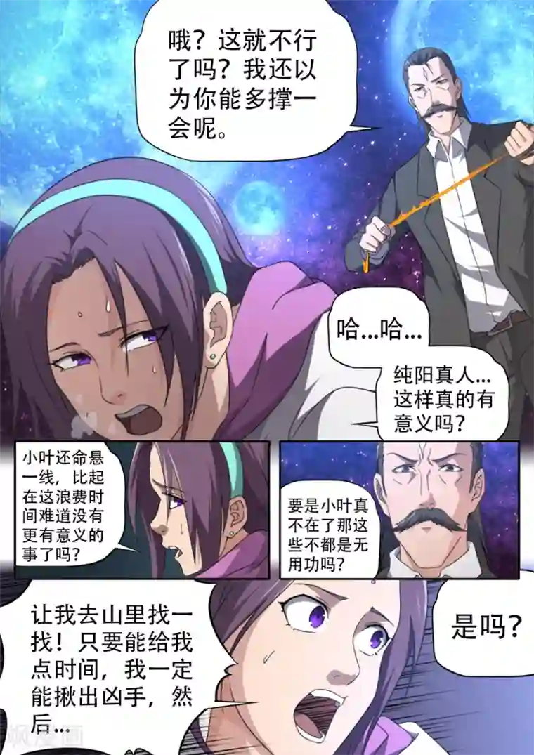 兼职神仙第263话