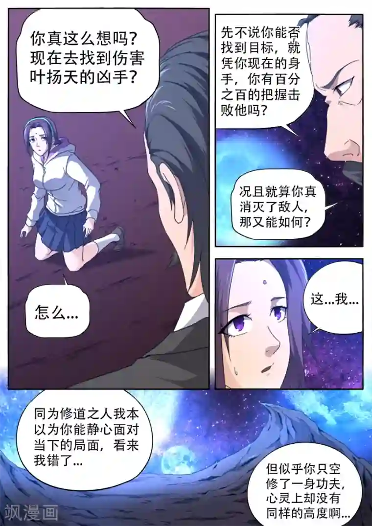 兼职神仙第263话