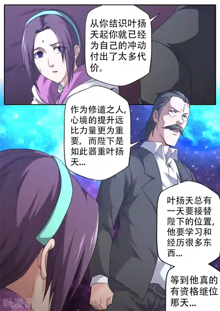 兼职神仙第263话