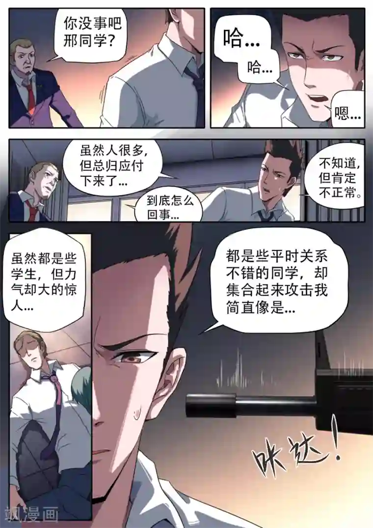 兼职神仙第263话