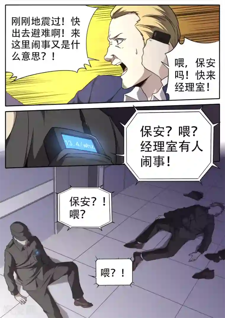 兼职神仙第263话