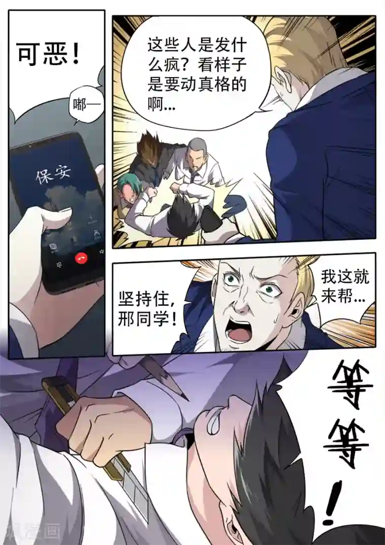 兼职神仙第263话