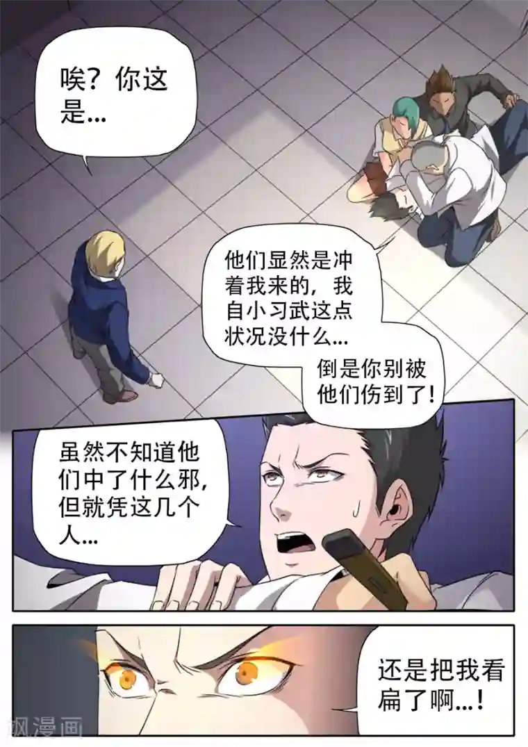 兼职神仙第263话
