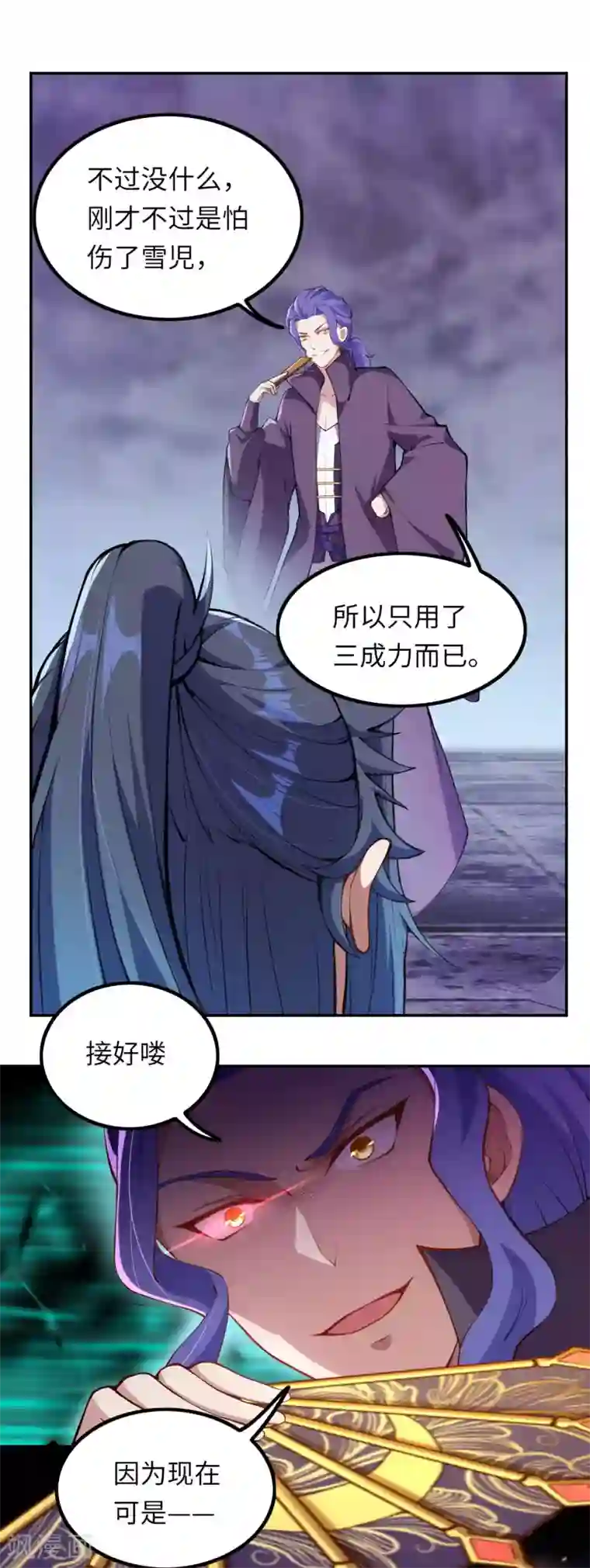 逆天邪神（条漫版）第278话 再遇夜星寒！