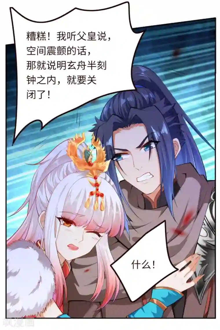 逆天邪神（条漫版）第280话 即将关闭！