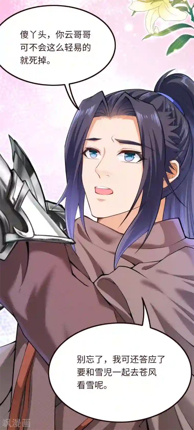 逆天邪神（条漫版）第280话 即将关闭！