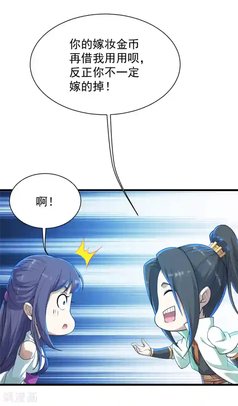 盖世帝尊第153话 武帝