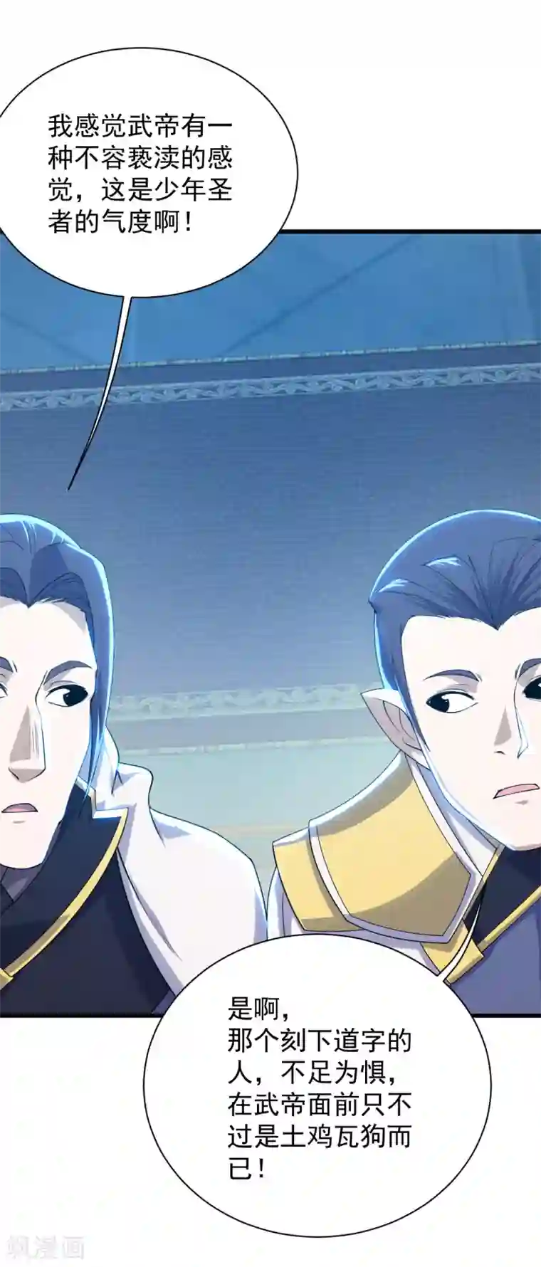 盖世帝尊第153话 武帝