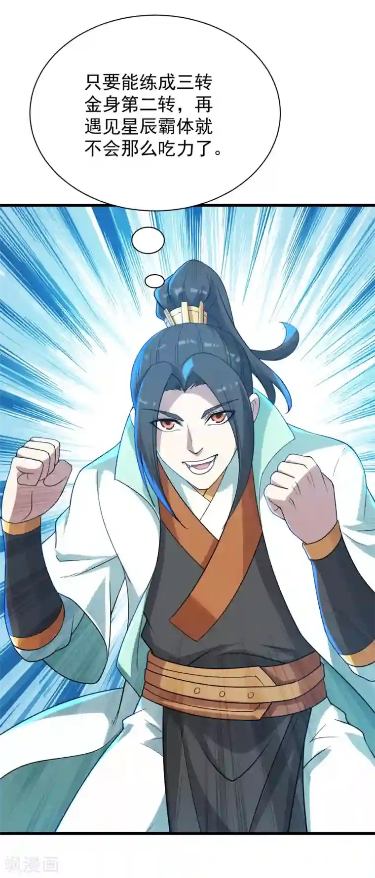 盖世帝尊第153话 武帝