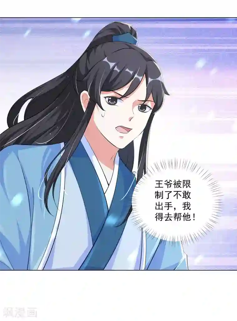 王妃有毒第121话 抢回去做压寨夫人！