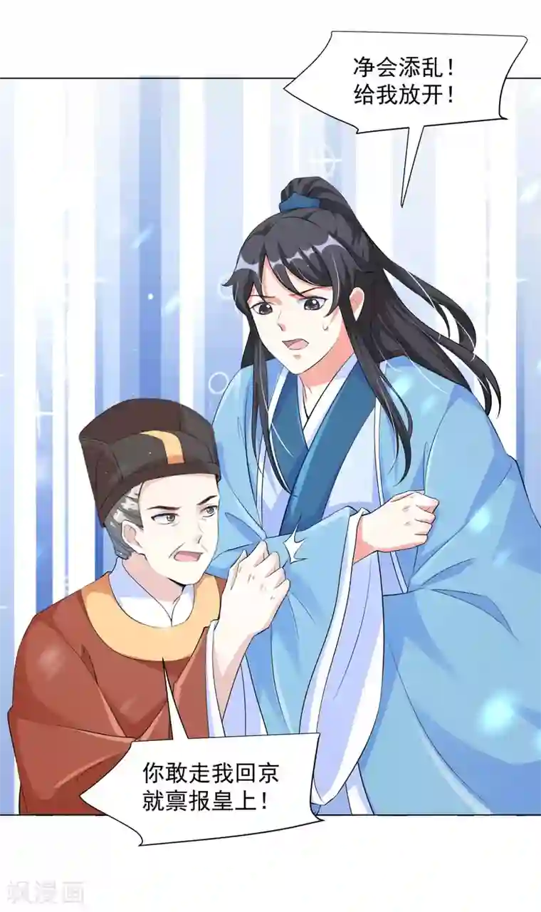 王妃有毒第121话 抢回去做压寨夫人！