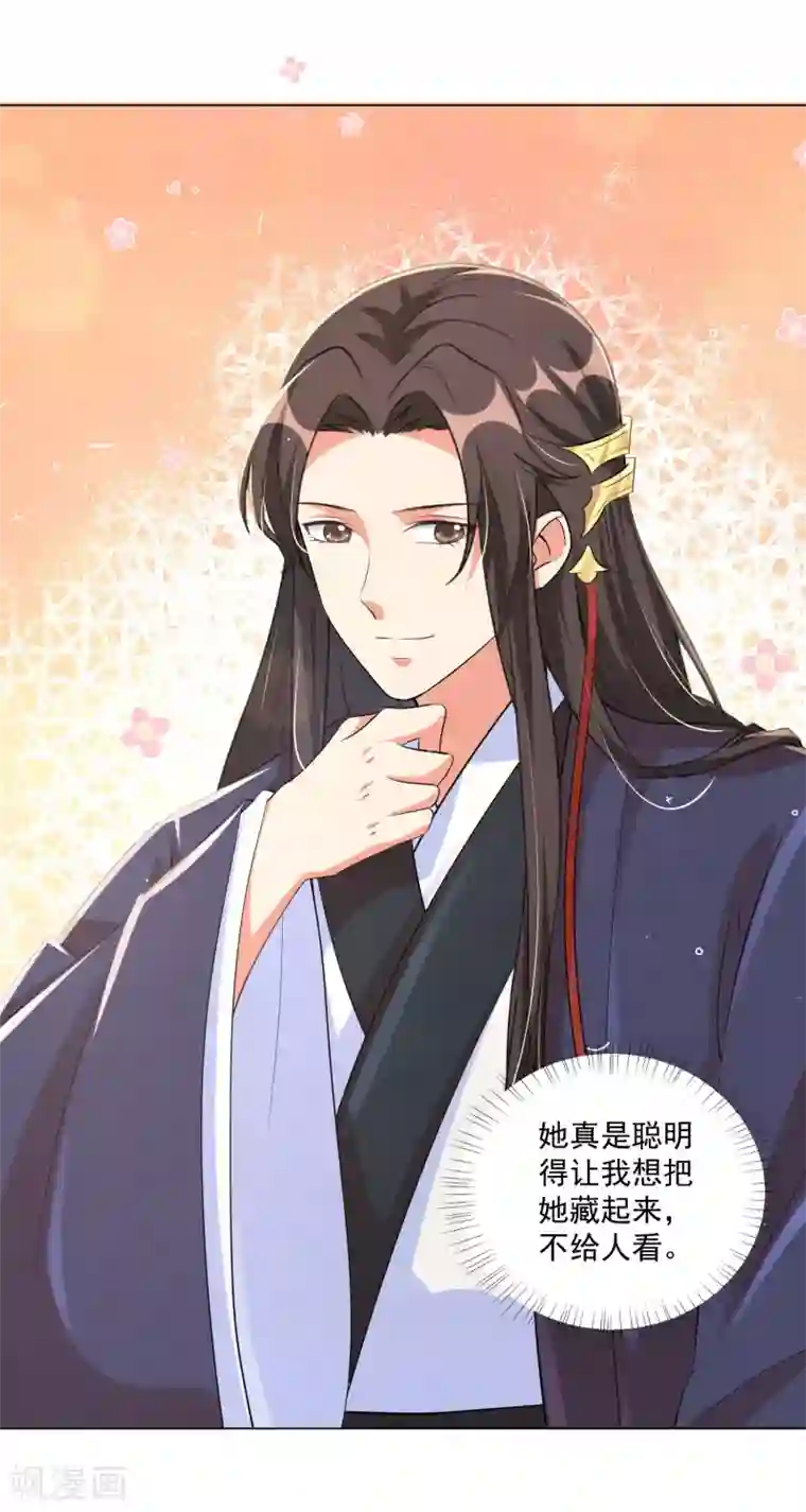 王妃有毒第121话 抢回去做压寨夫人！