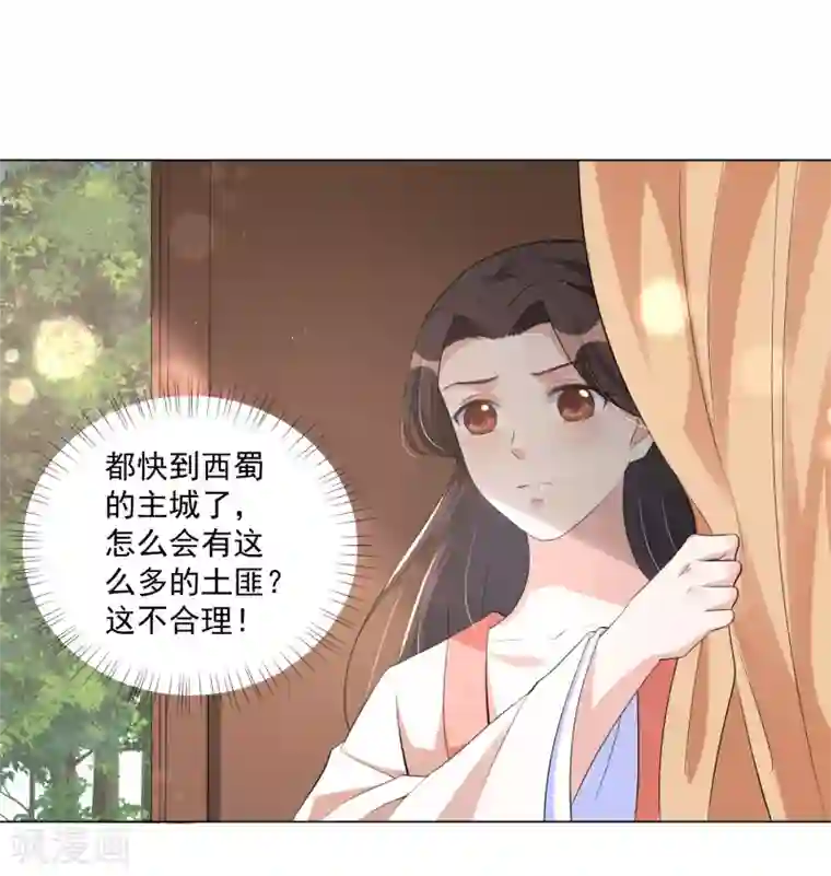 王妃有毒第121话 抢回去做压寨夫人！