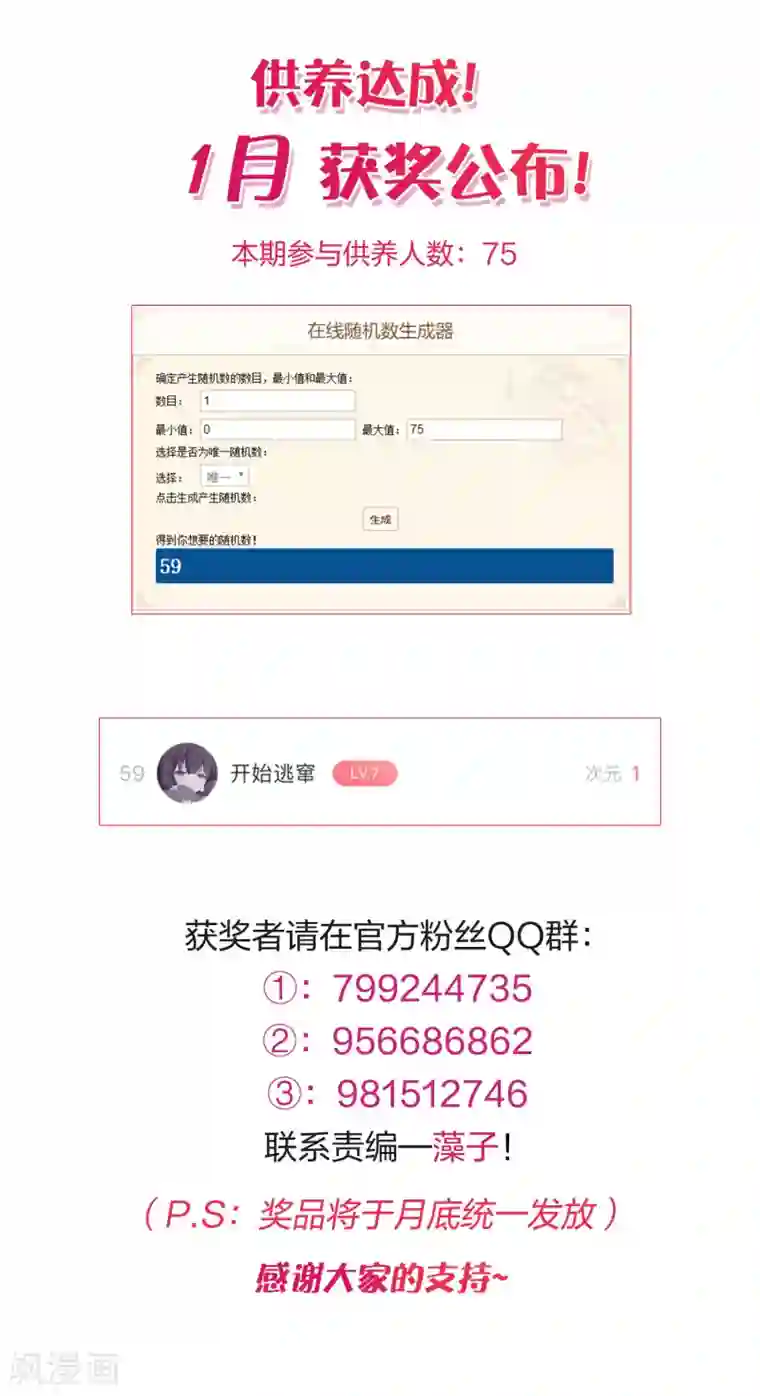 璇玑辞1月供养抽奖结果