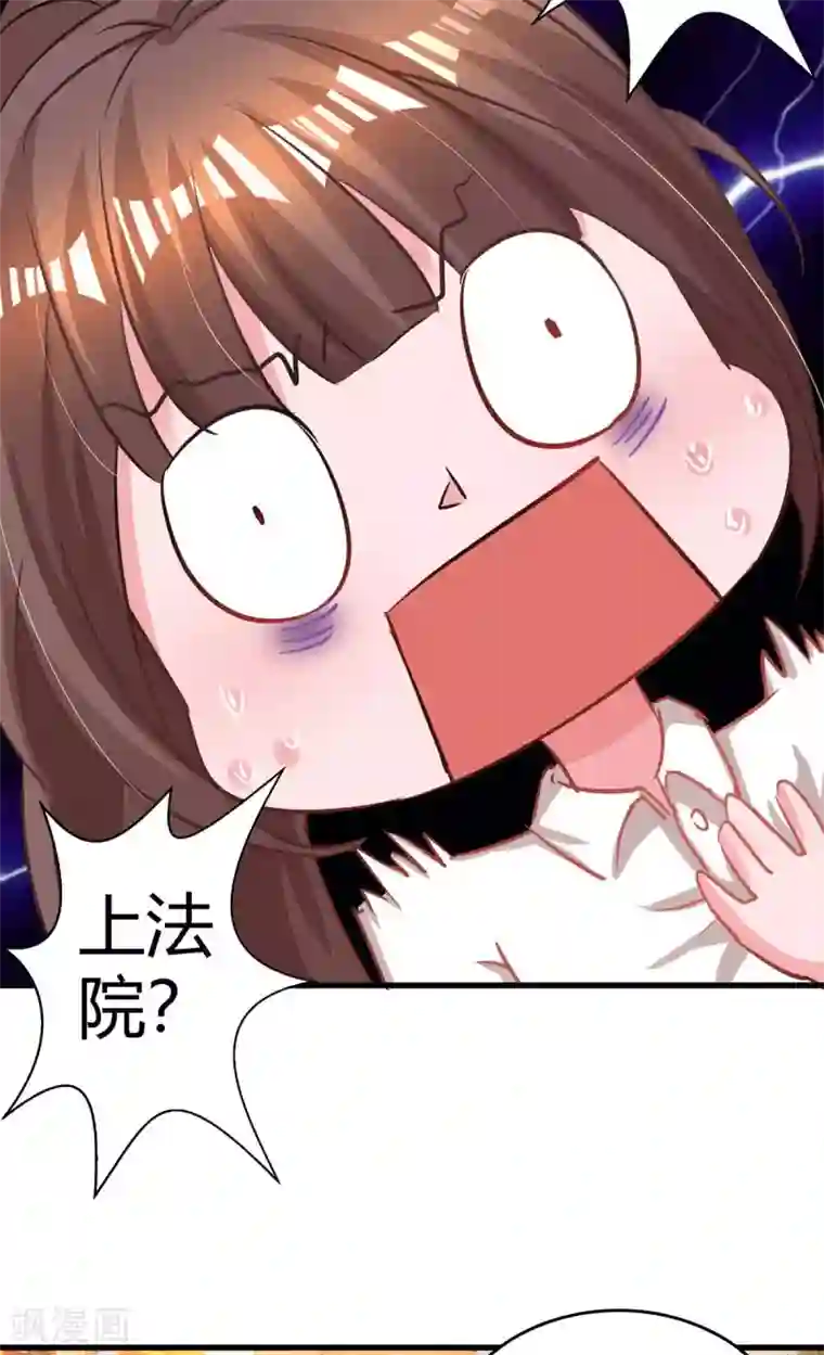 霸道总裁求抱抱第178话 法院见