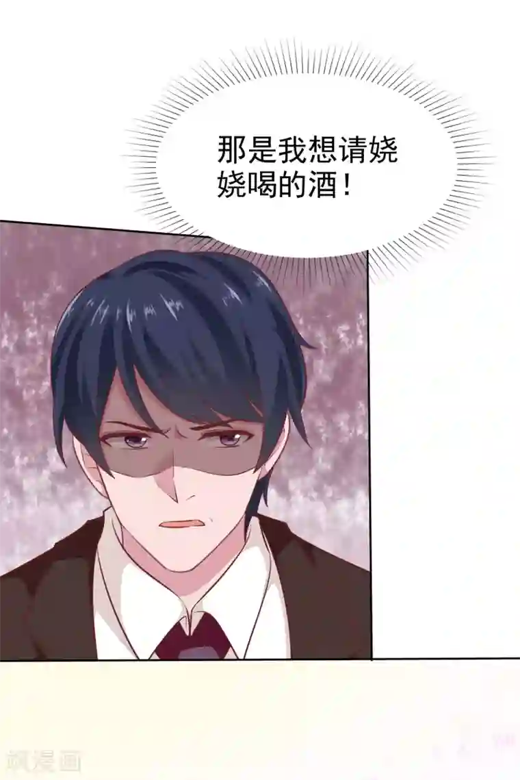 冰山总裁强宠婚第114话 多看我老婆一眼都不行！