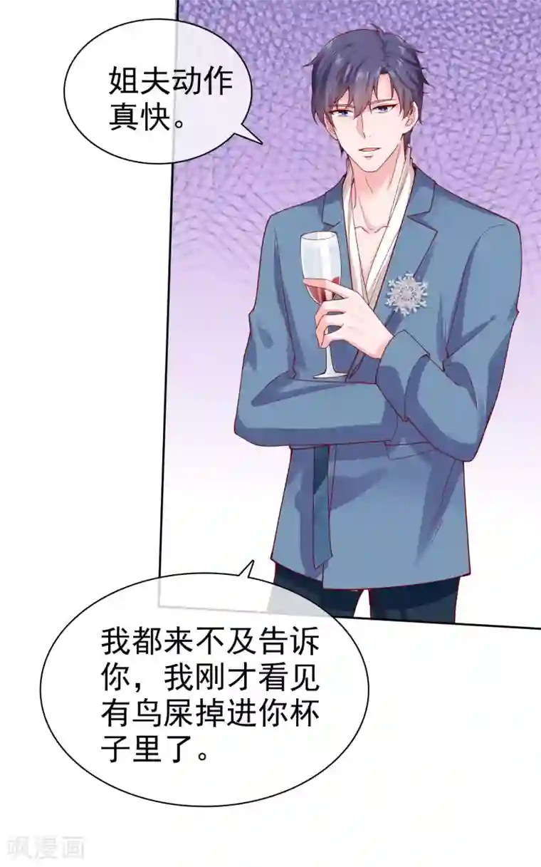 冰山总裁强宠婚第114话 多看我老婆一眼都不行！