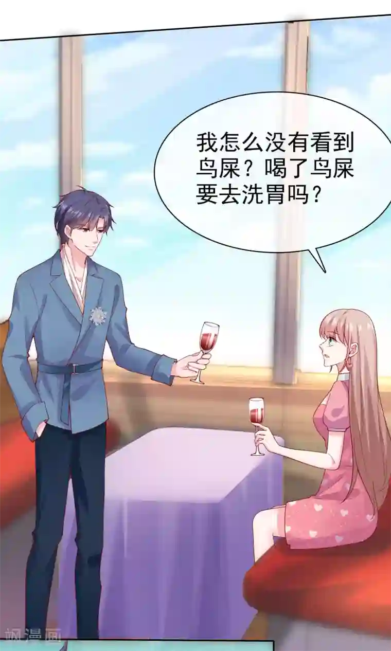 冰山总裁强宠婚第114话 多看我老婆一眼都不行！