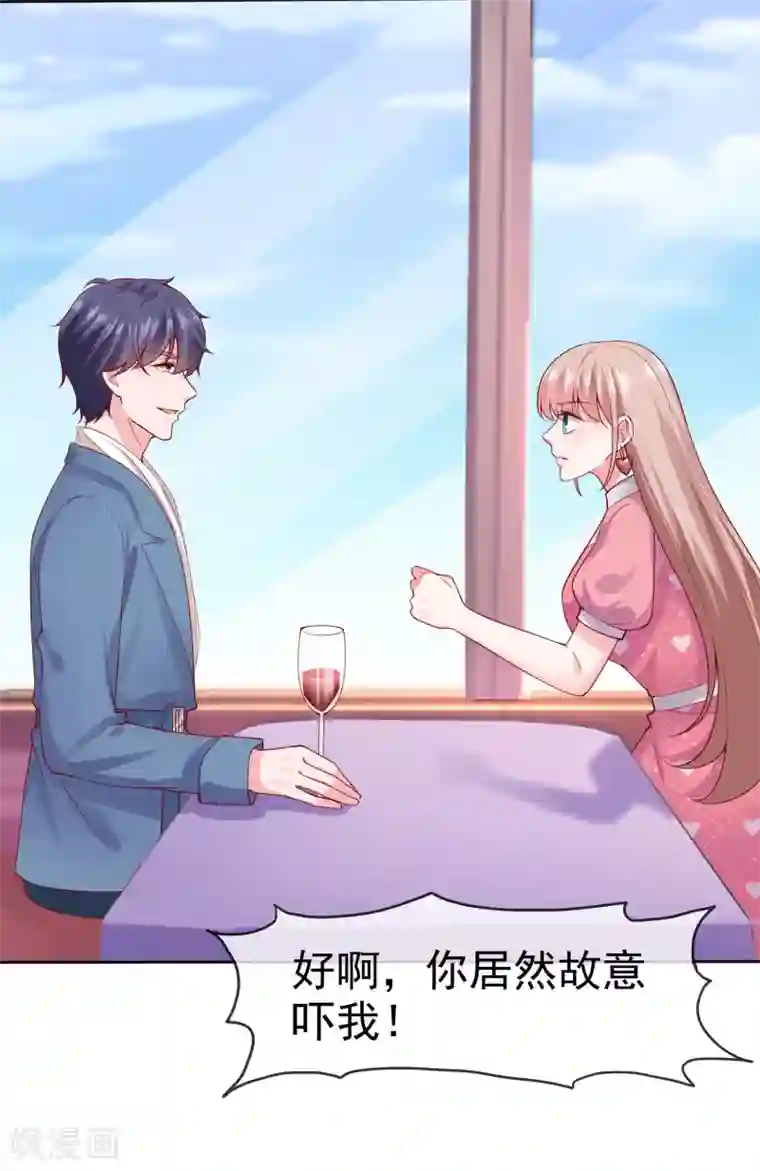 冰山总裁强宠婚第114话 多看我老婆一眼都不行！