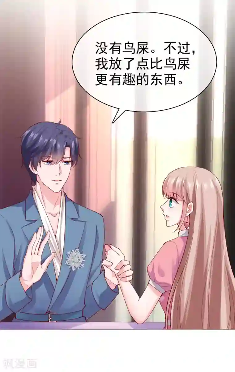 冰山总裁强宠婚第114话 多看我老婆一眼都不行！