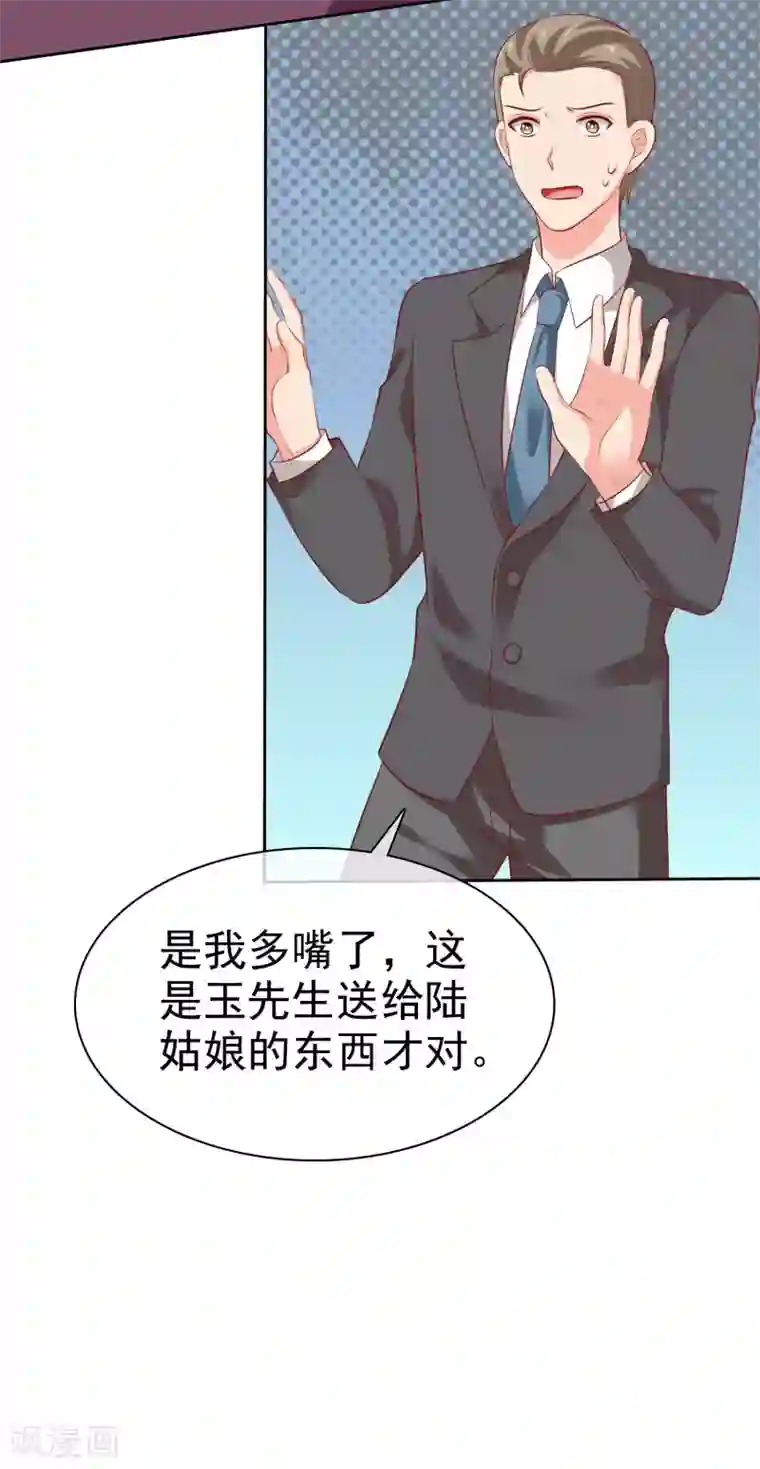 冰山总裁强宠婚第114话 多看我老婆一眼都不行！