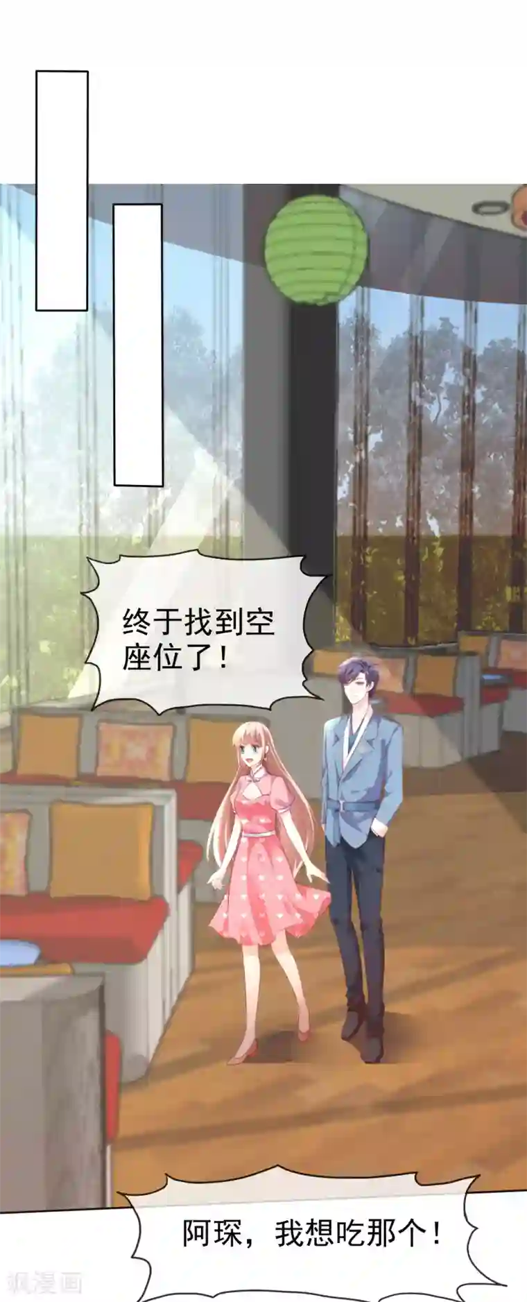 冰山总裁强宠婚第114话 多看我老婆一眼都不行！