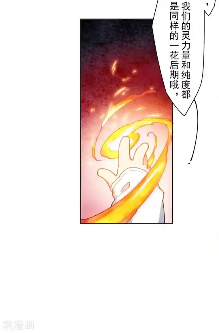 封·禁神录第151话 只是皮毛