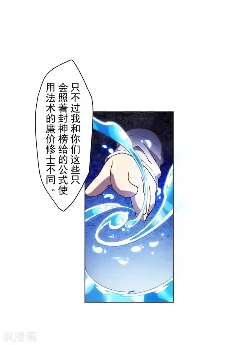 封·禁神录第151话 只是皮毛