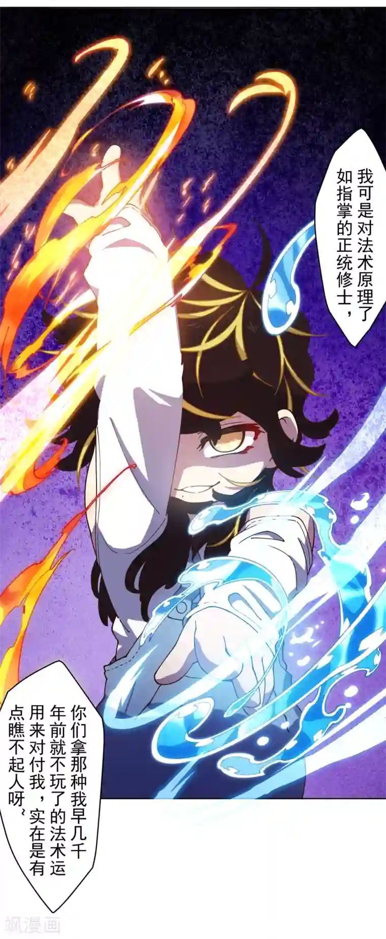 封·禁神录第151话 只是皮毛