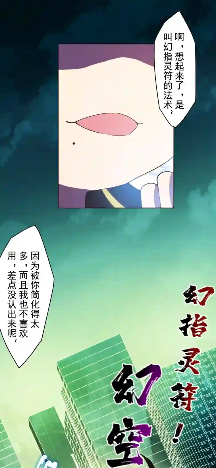 封·禁神录第151话 只是皮毛