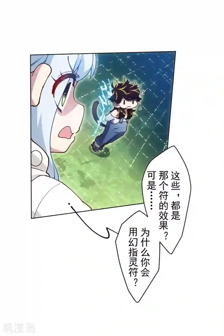 封·禁神录第151话 只是皮毛