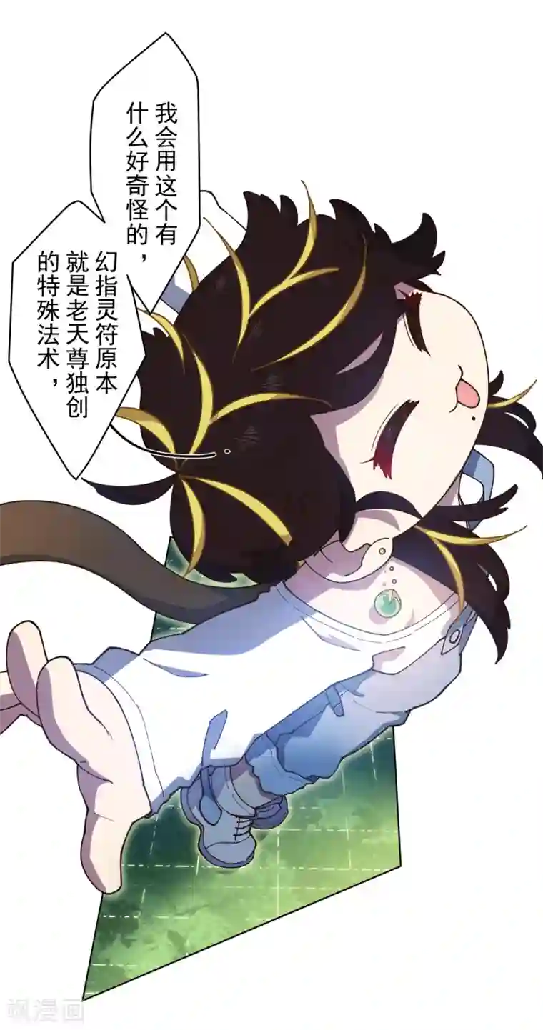 封·禁神录第151话 只是皮毛