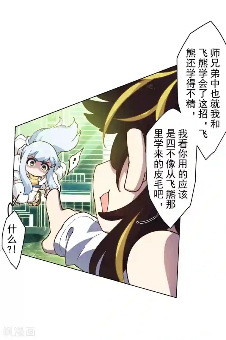 封·禁神录第151话 只是皮毛