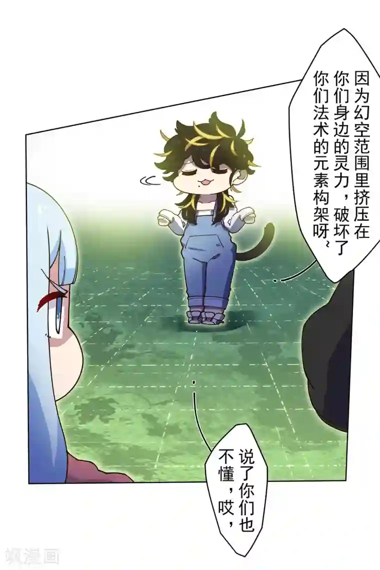 封·禁神录第151话 只是皮毛