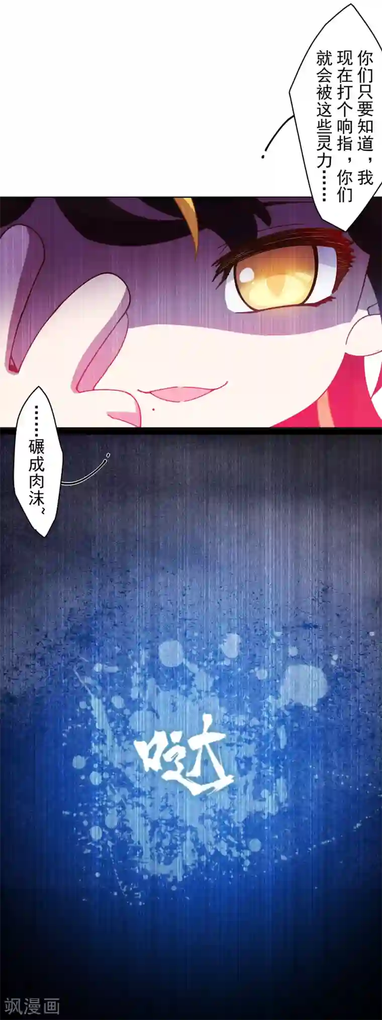 封·禁神录第151话 只是皮毛