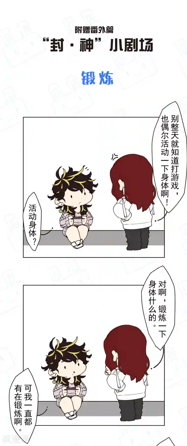 封·禁神录第151话 只是皮毛