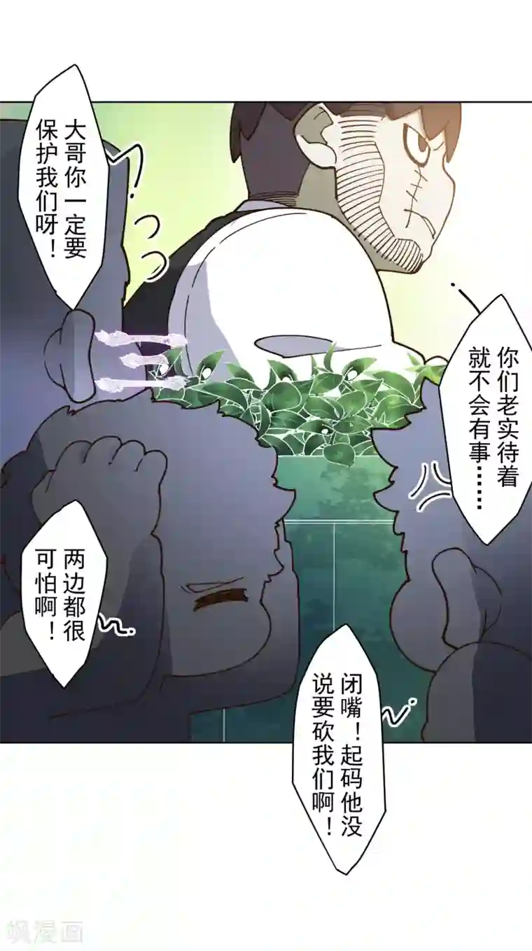 封·禁神录第152话 起床气