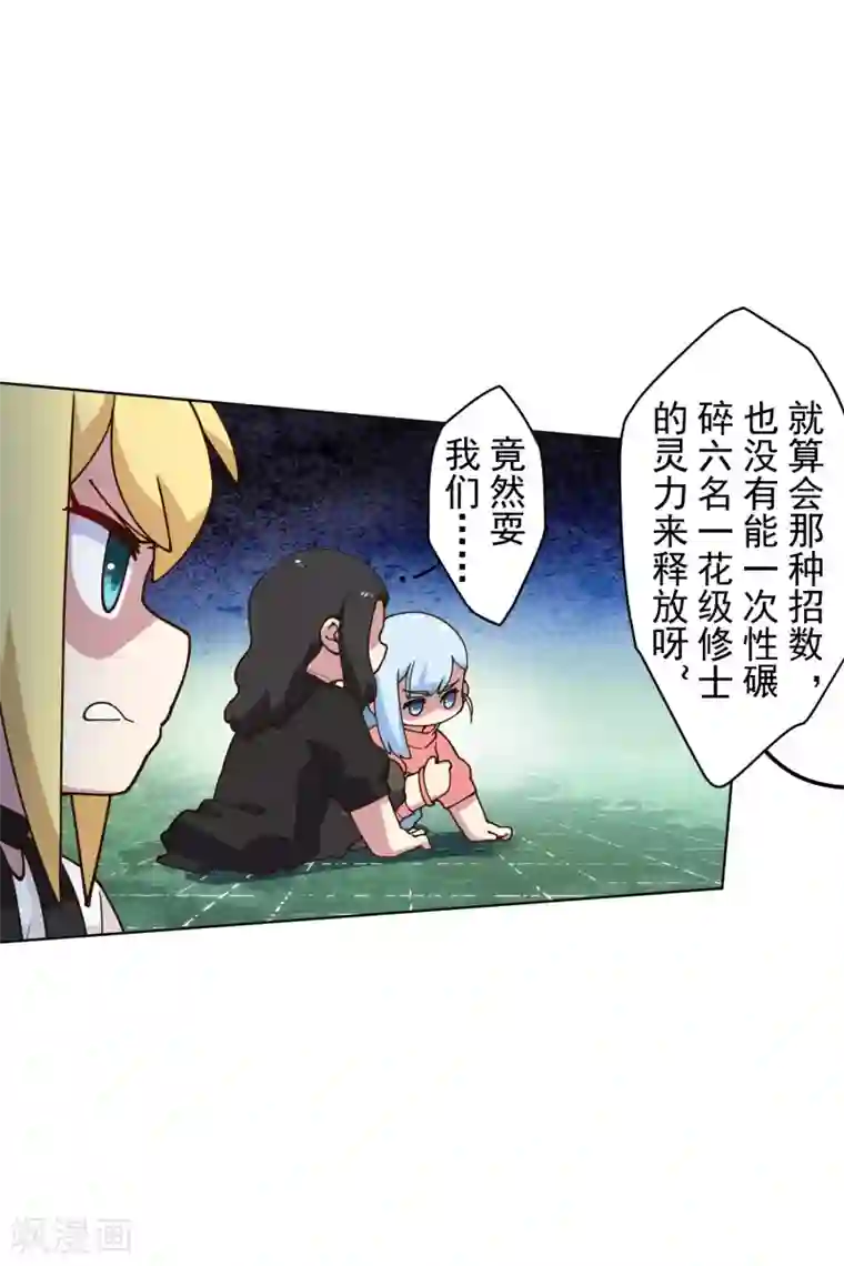 封·禁神录第152话 起床气