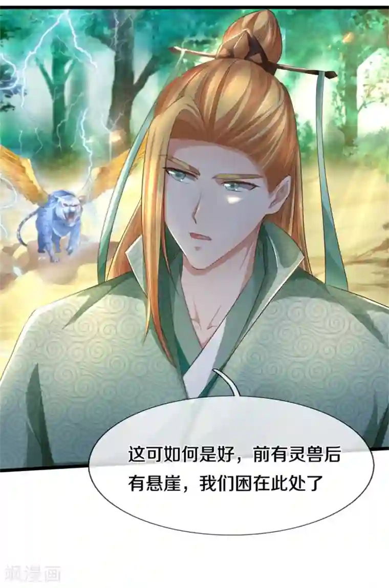 逆天剑神第341话 秘境藏宝，深渊之下