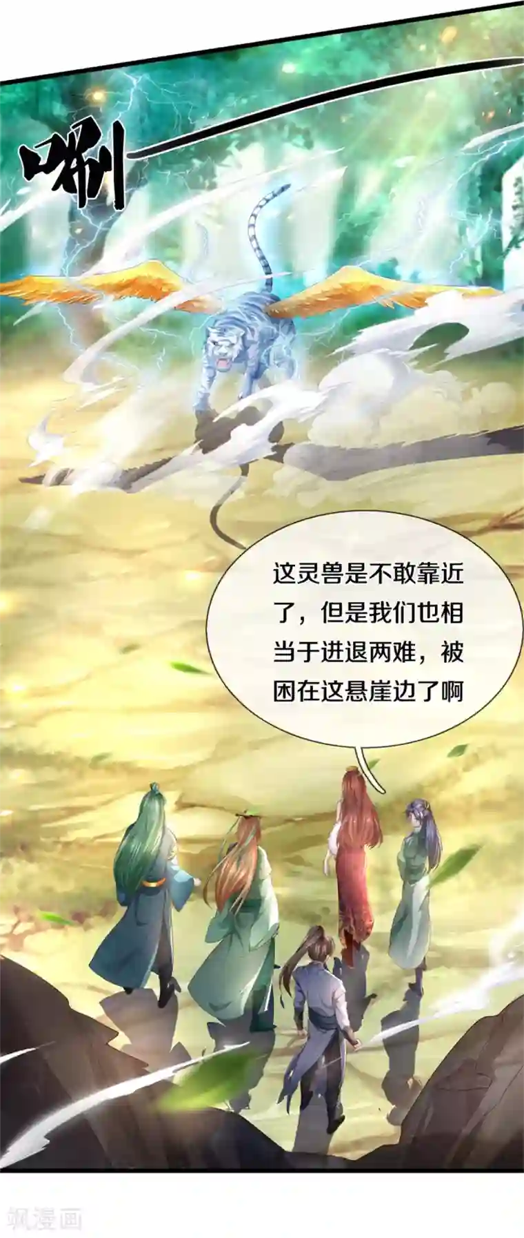 逆天剑神第341话 秘境藏宝，深渊之下